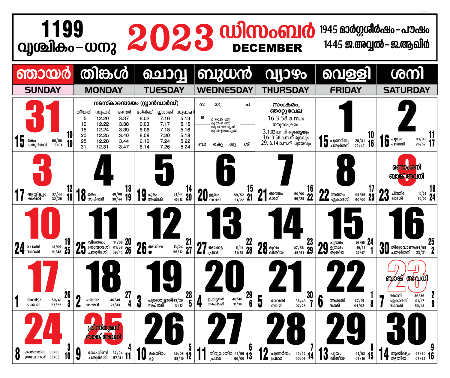 December 2023 Latest Malayalam Calendar Free Download