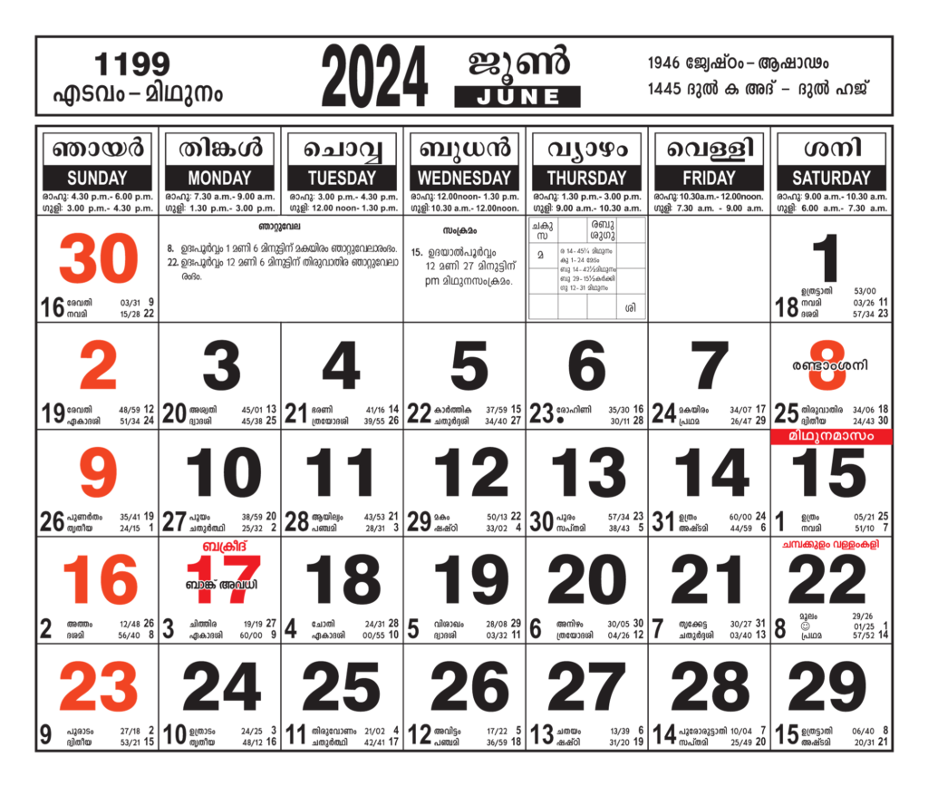 June 2025 Latest Malayalam Calendar Free Download